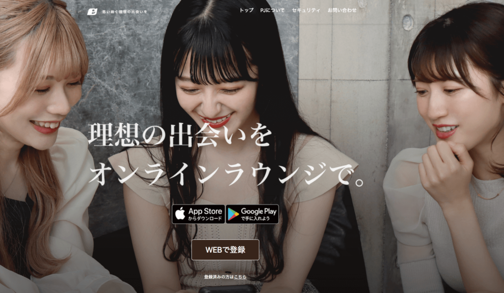 おすすめパパ活アプリPJ