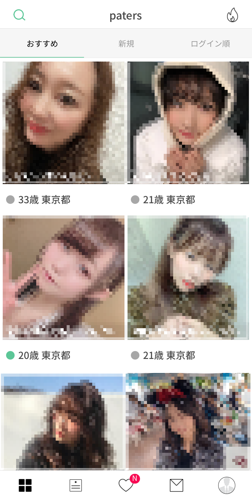 paters女性会員