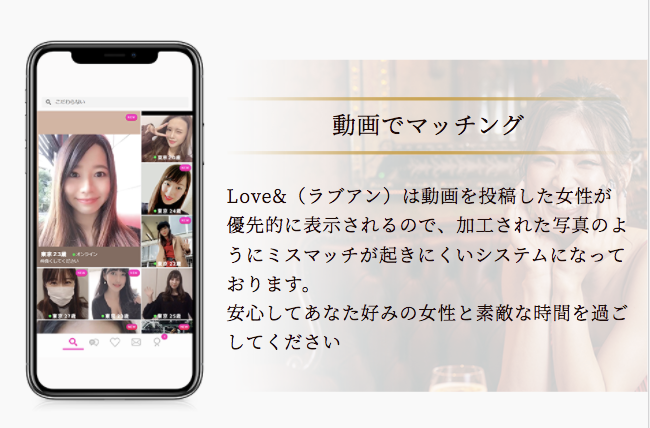 ラブアンは動画でマッチングできる