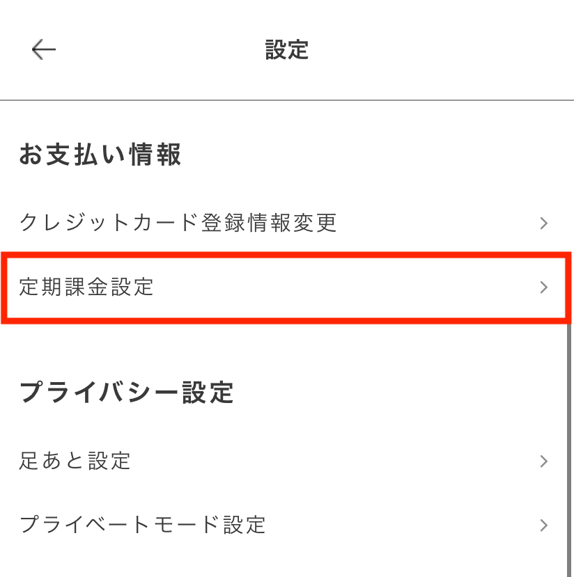 ペイターズweb版解約手順2