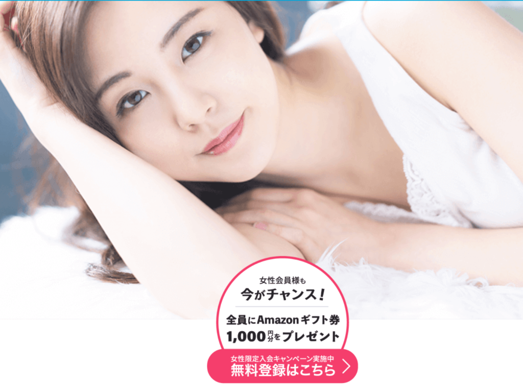 patrona無料登録でAmazonギフト券がもらえる