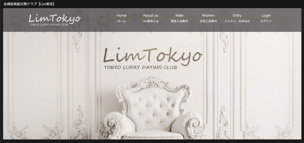 Lim東京公式サイト画像