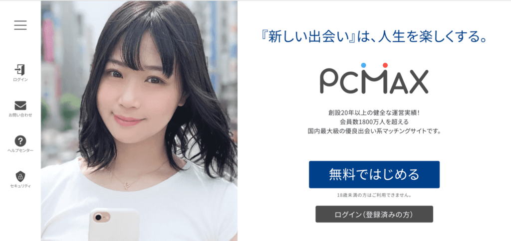 PCMAX公式サイト画像